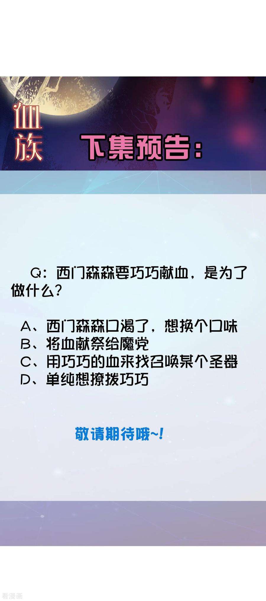 明星是血族199话 你做好准备献出你的鲜血了吗？