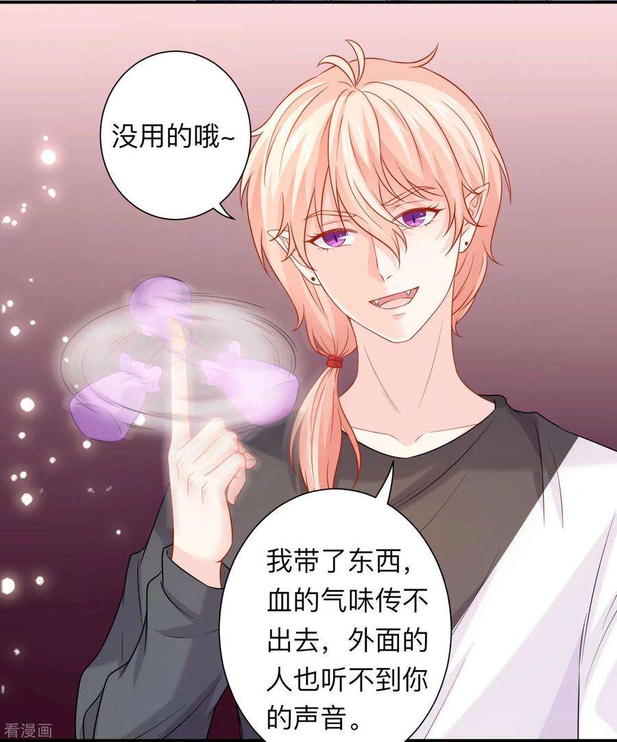 明星是血族200话 巧巧的初次觉醒