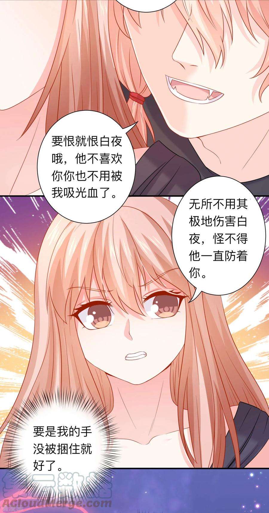 明星是血族200话 巧巧的初次觉醒