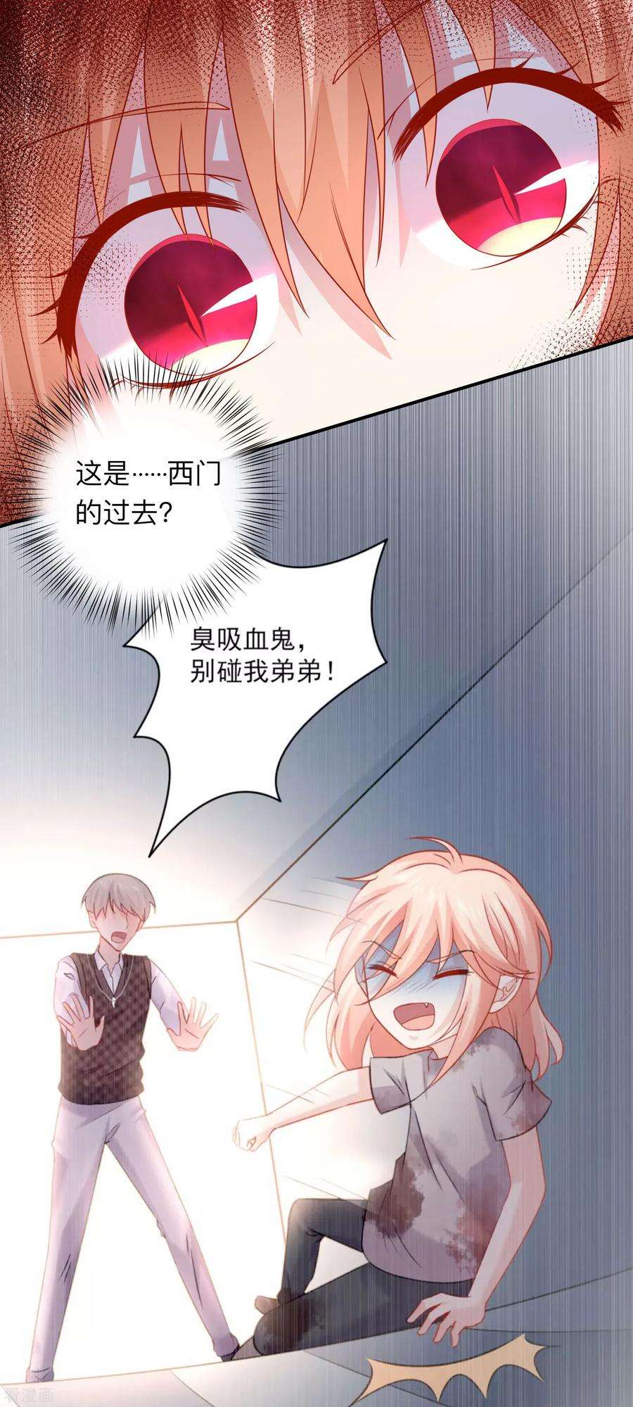 明星是血族200话 巧巧的初次觉醒