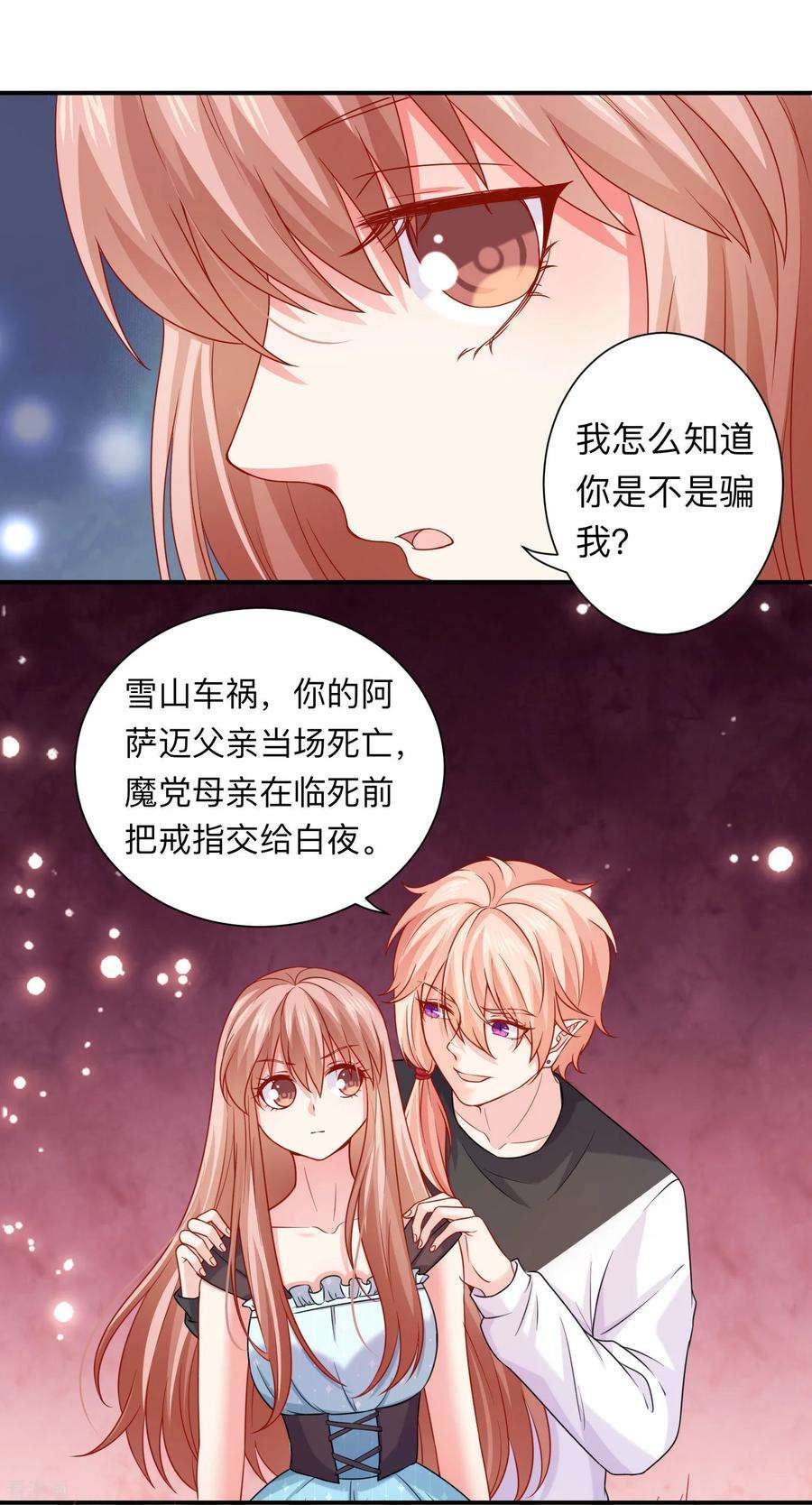 明星是血族200话 巧巧的初次觉醒