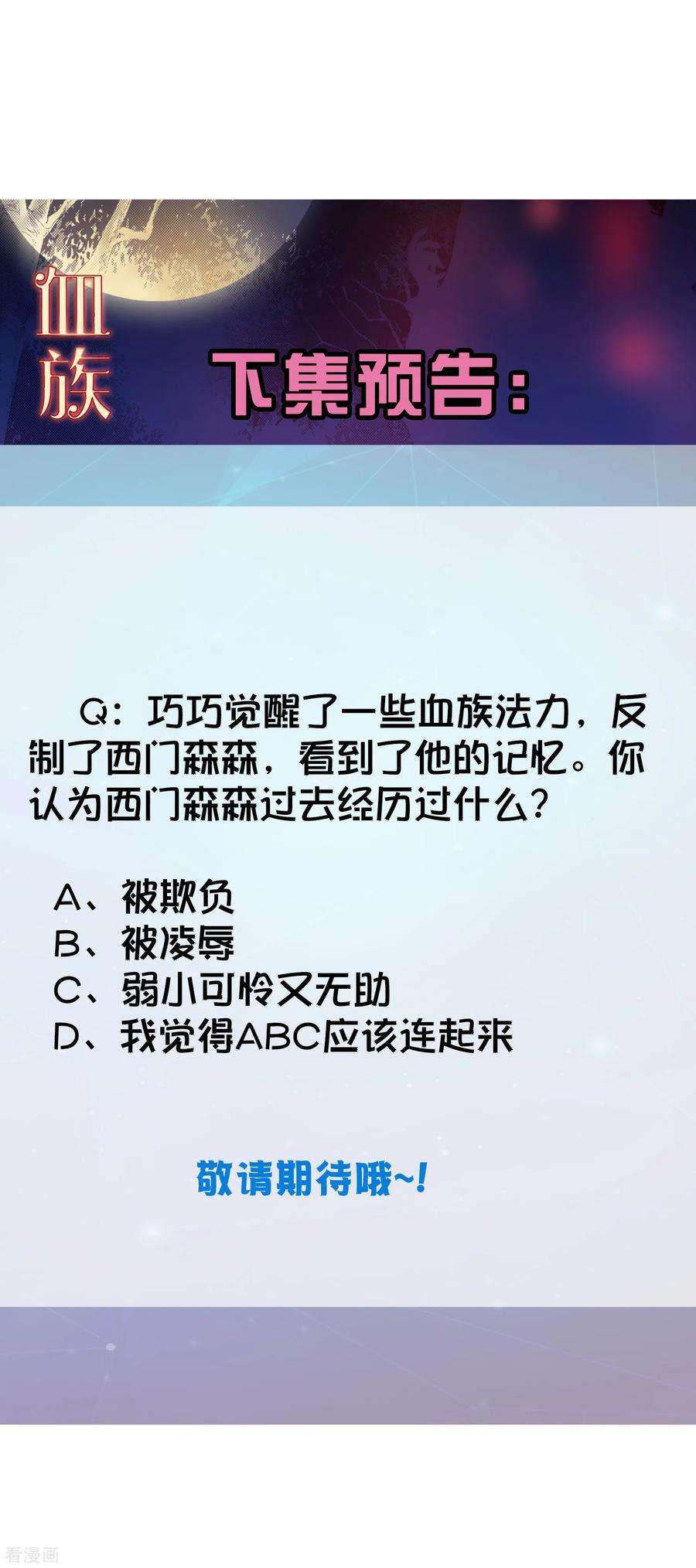 明星是血族200话 巧巧的初次觉醒