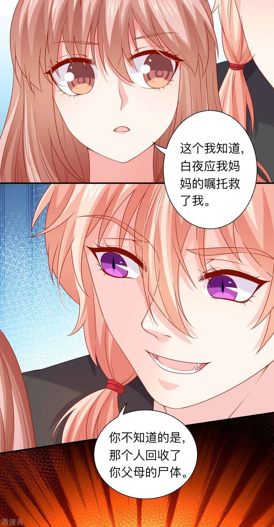 明星是血族200话 巧巧的初次觉醒