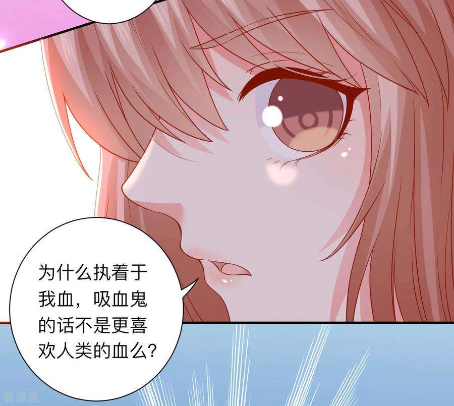 明星是血族200话 巧巧的初次觉醒