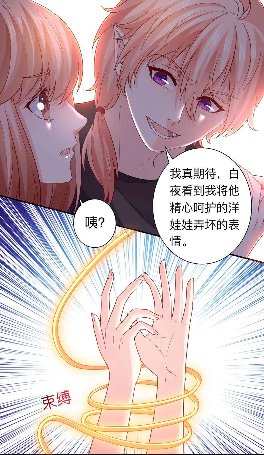 明星是血族200话 巧巧的初次觉醒