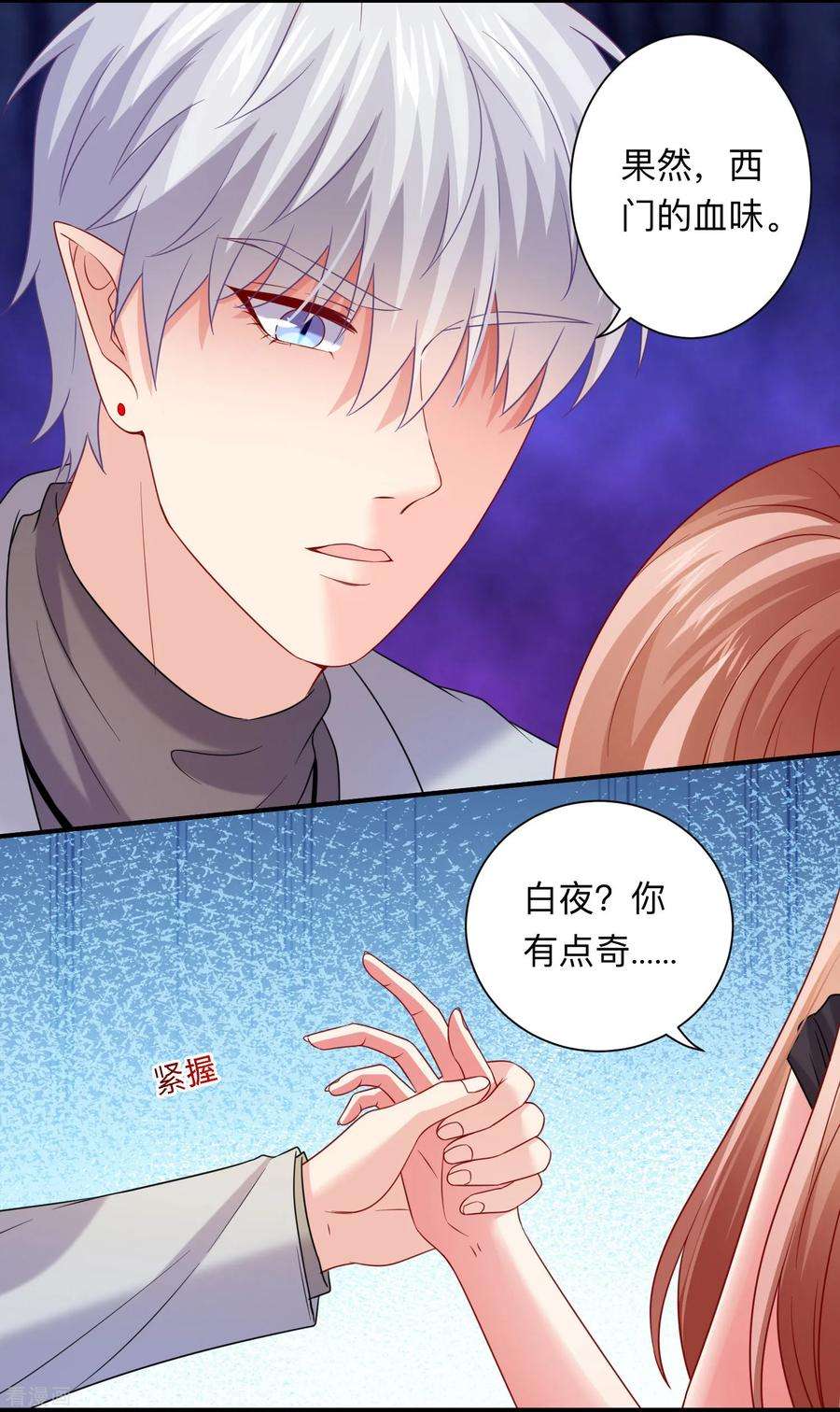 明星是血族201话 让我抹掉他的味道
