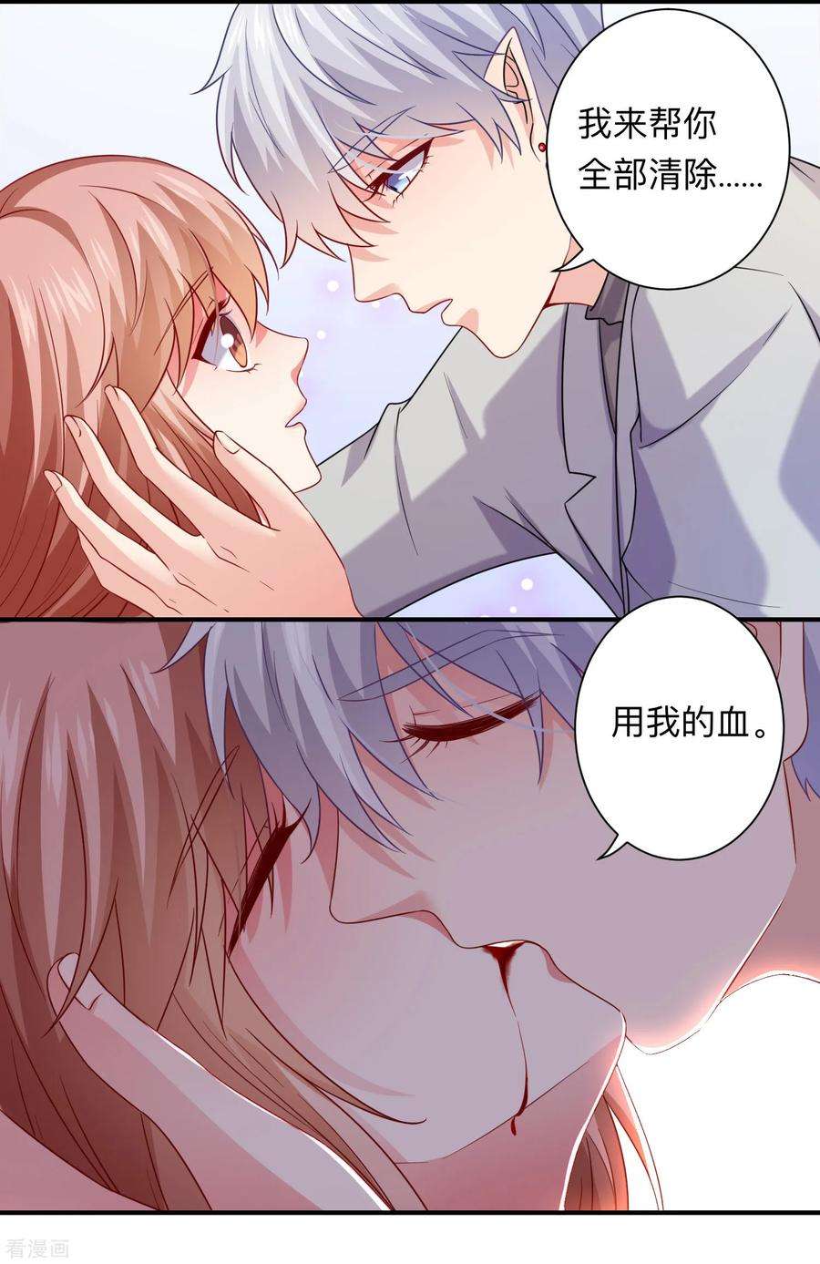 明星是血族201话 让我抹掉他的味道