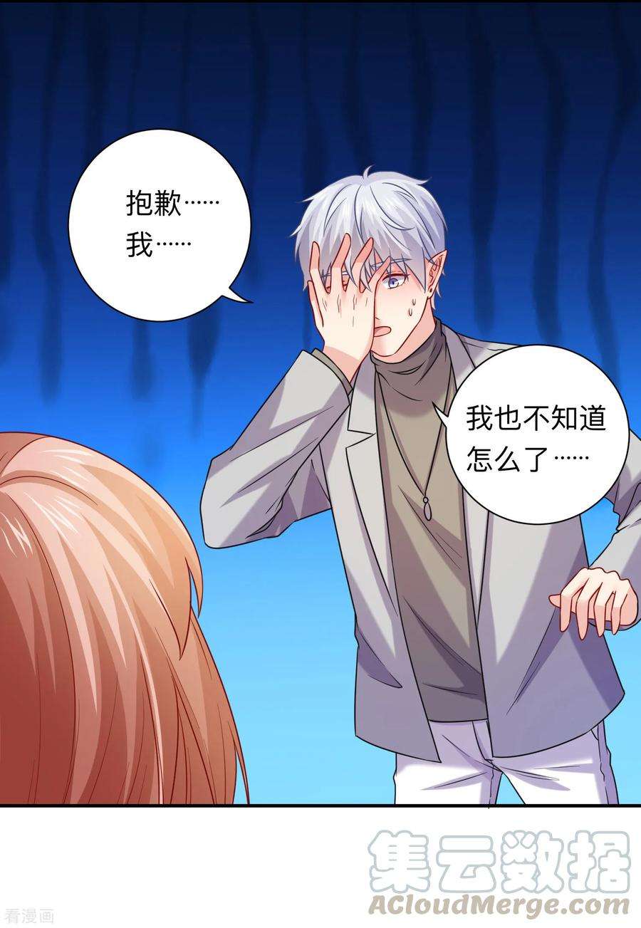 明星是血族201话 让我抹掉他的味道