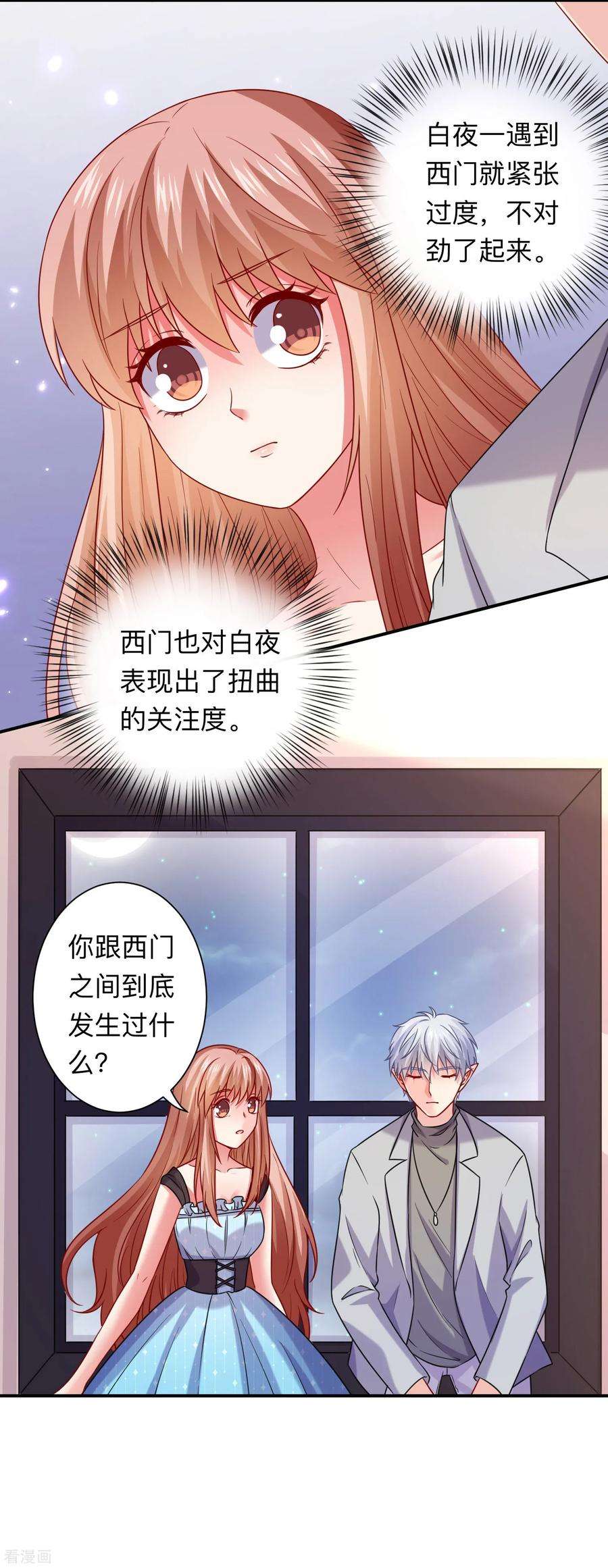 明星是血族201话 让我抹掉他的味道
