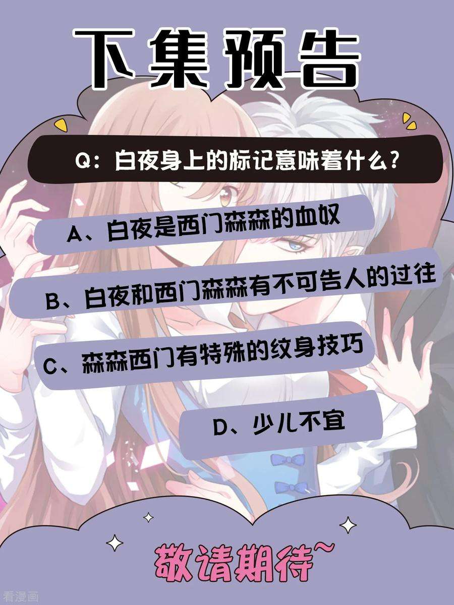 明星是血族201话 让我抹掉他的味道