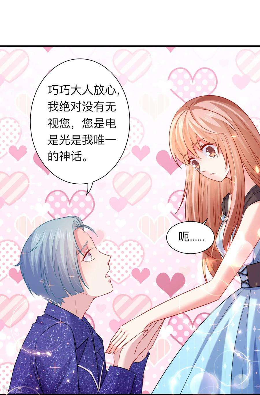 明星是血族203话 绅士还是舔狗？