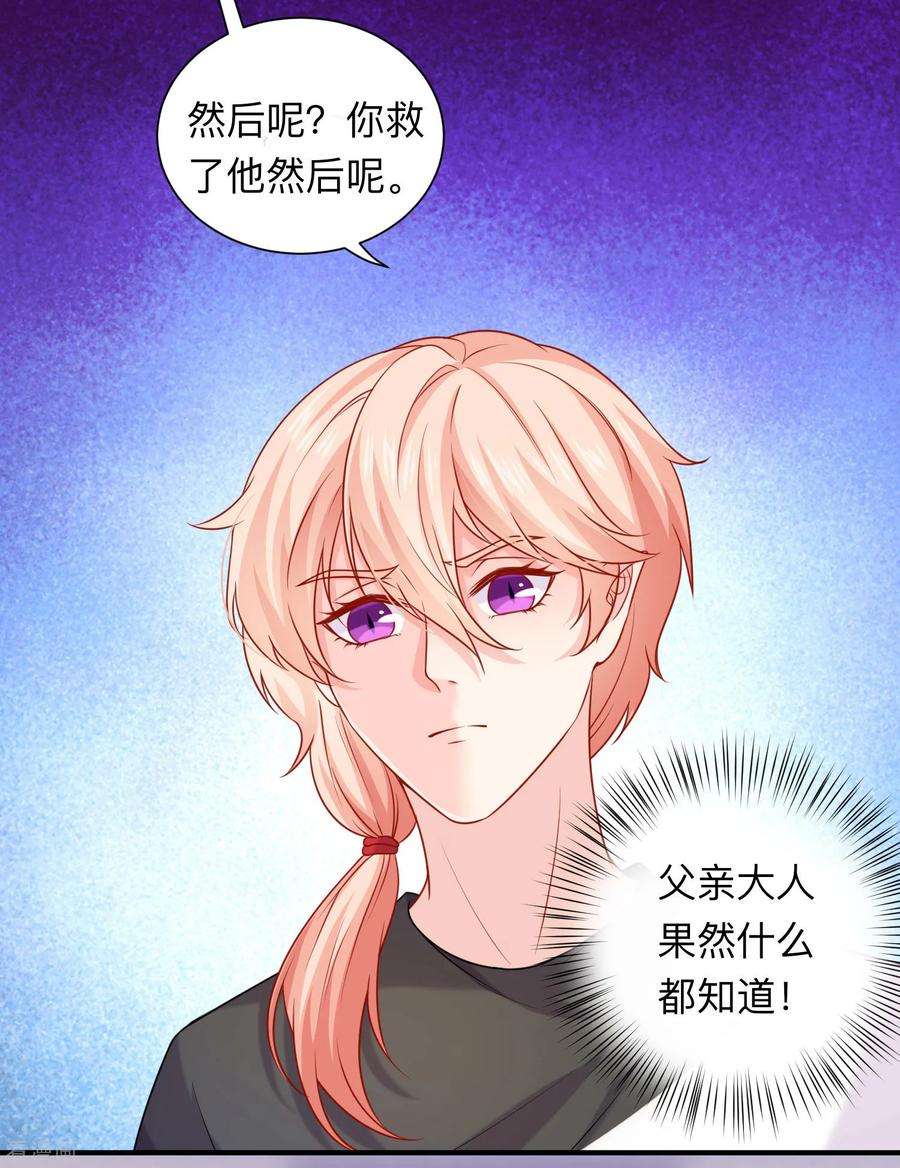 明星是血族204话 病娇的养父