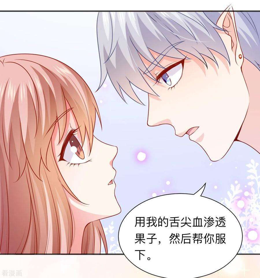 明星是血族205话 尝尝我的血吧