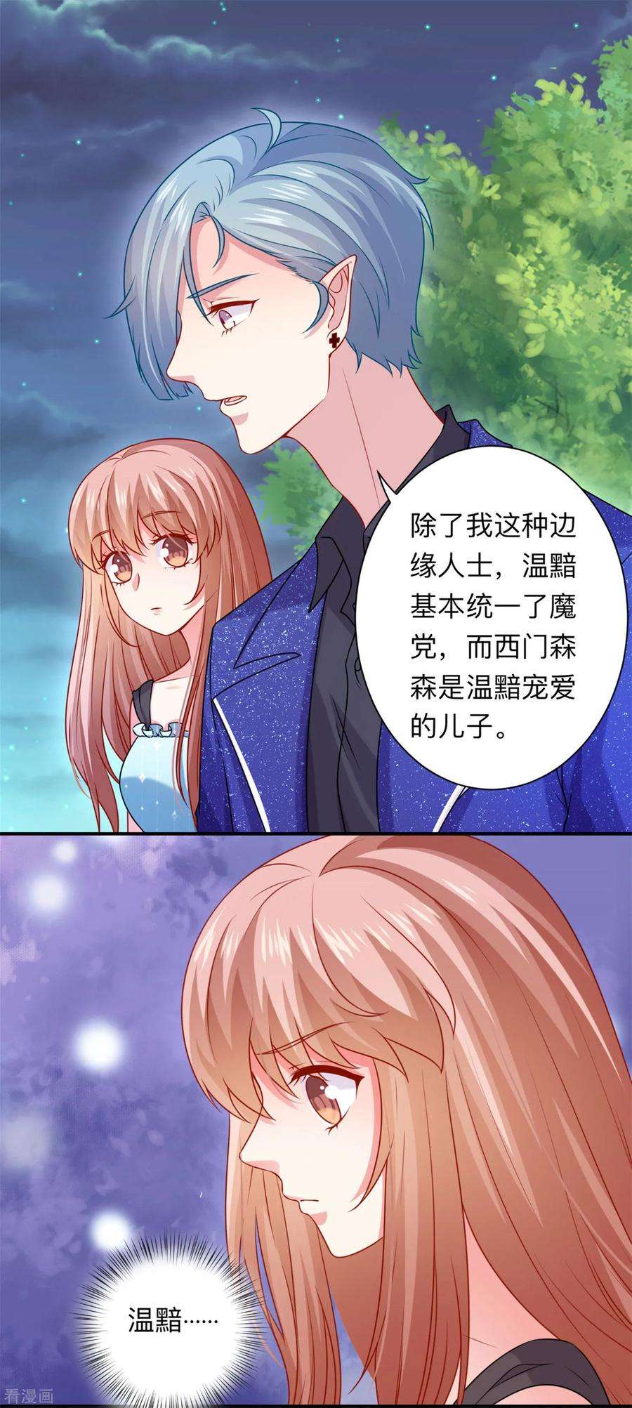 明星是血族205话 尝尝我的血吧