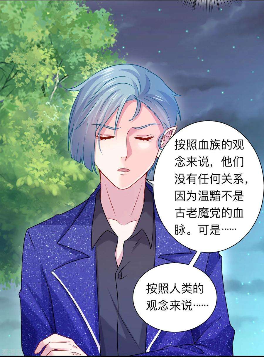 明星是血族205话 尝尝我的血吧
