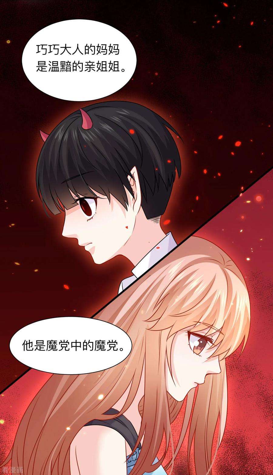 明星是血族205话 尝尝我的血吧