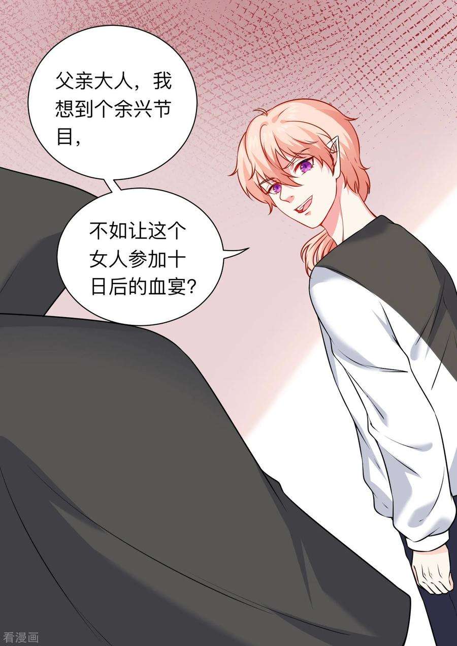 明星是血族205话 尝尝我的血吧