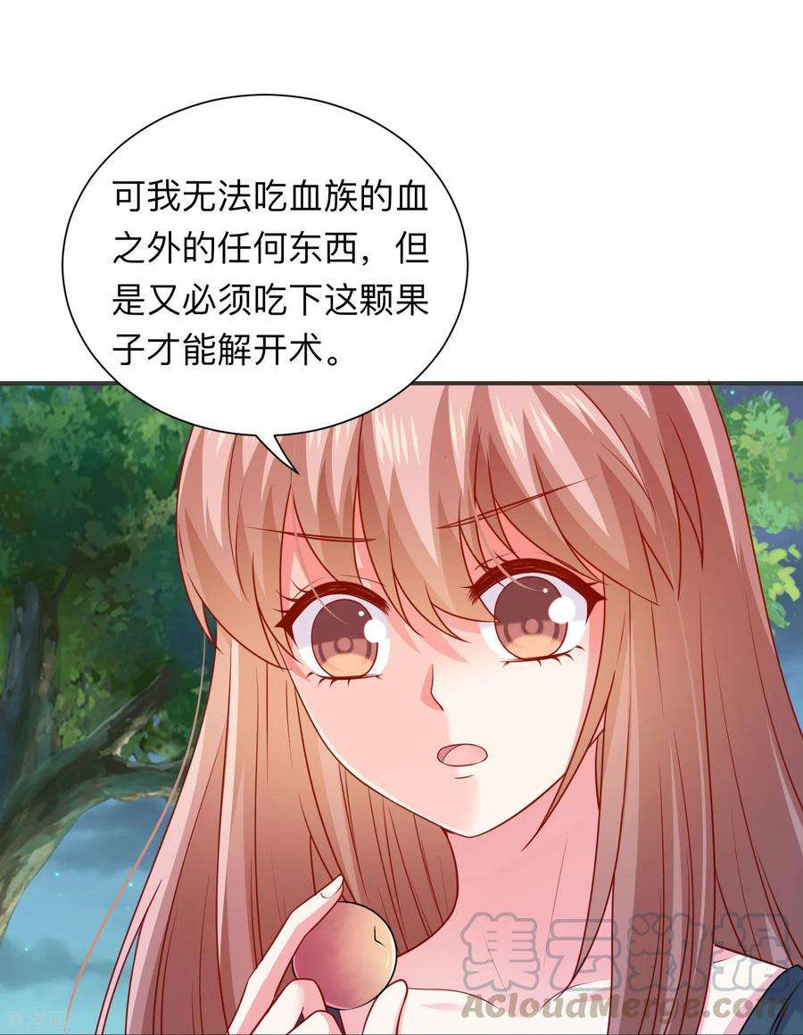 明星是血族205话 尝尝我的血吧
