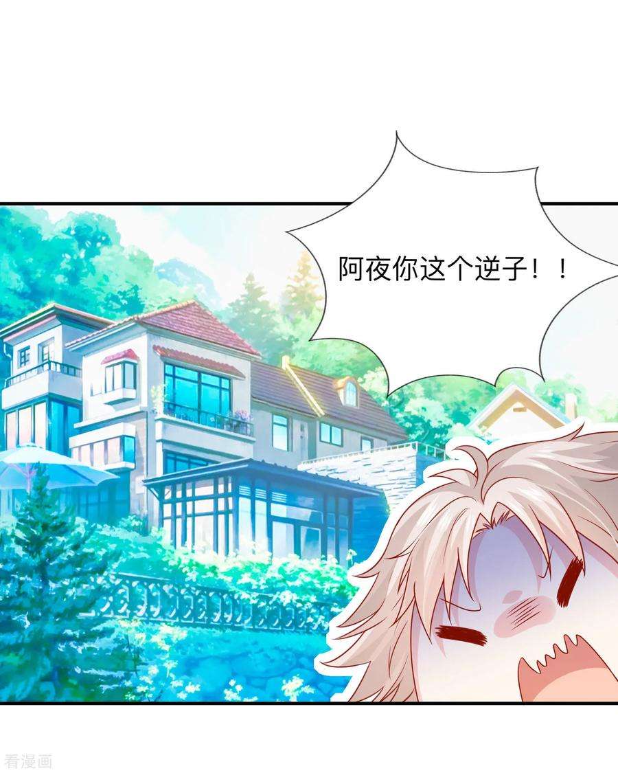 明星是血族206话 养父大人的淫威