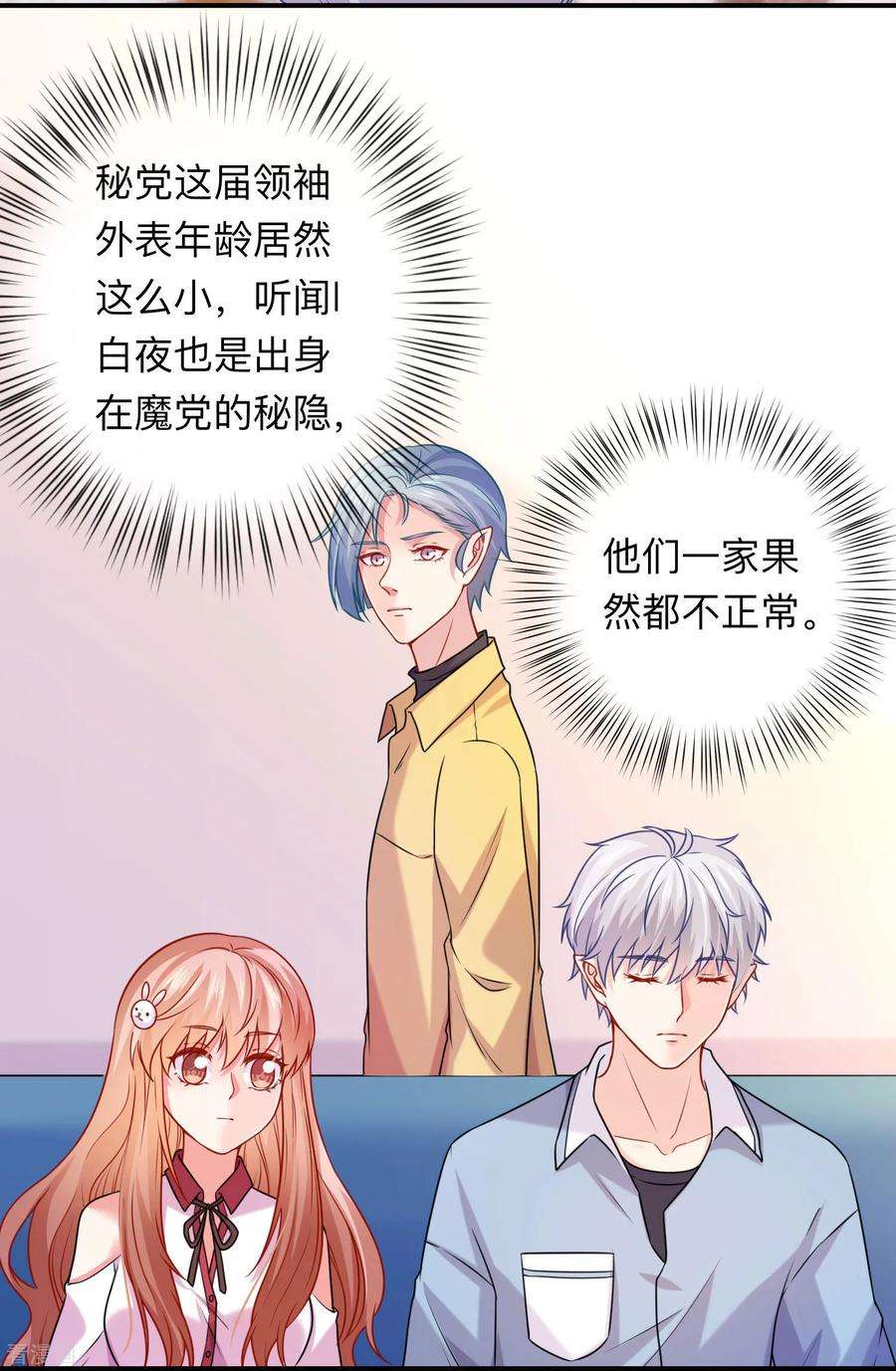 明星是血族206话 养父大人的淫威