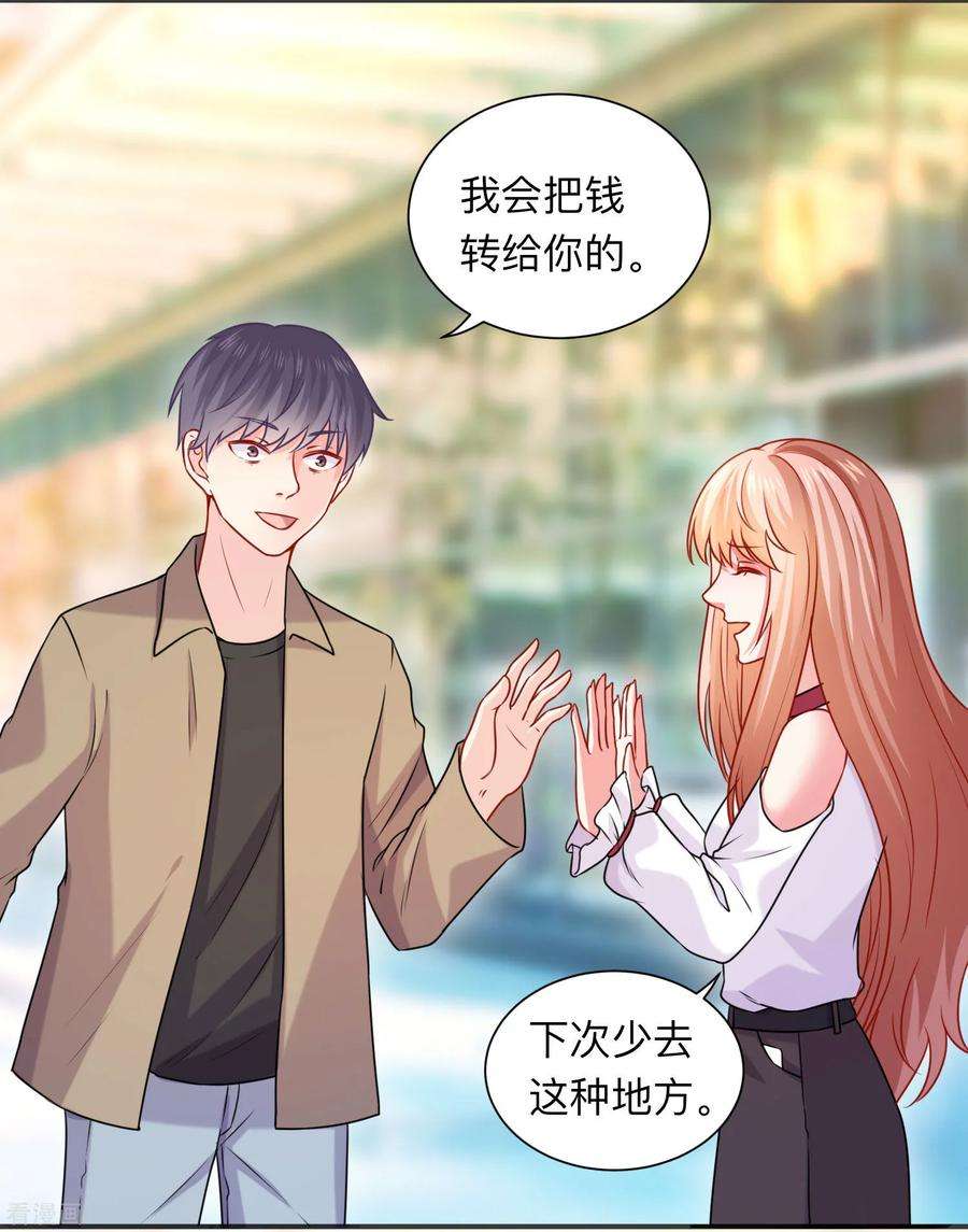 明星是血族207话 那个请我喝酒的美女竟然是……
