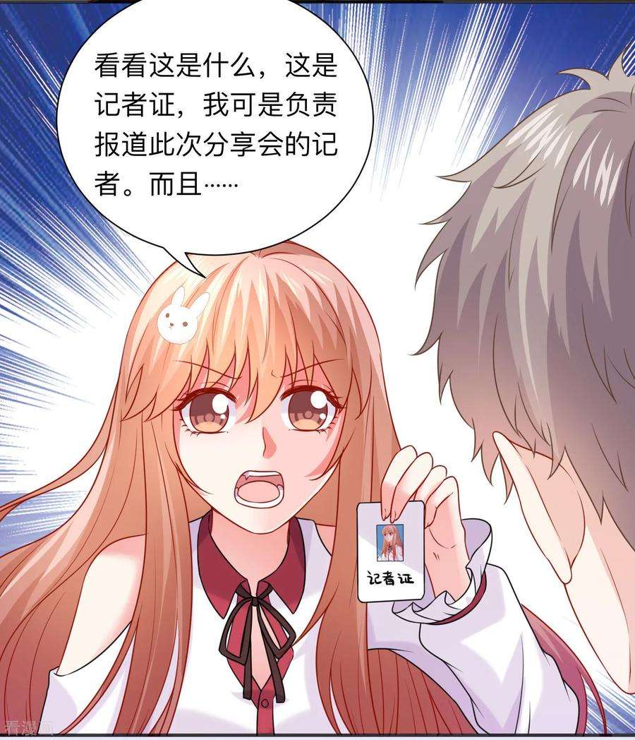 明星是血族207话 那个请我喝酒的美女竟然是……