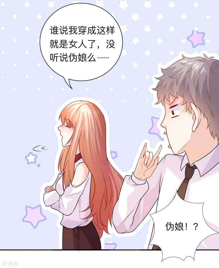 明星是血族207话 那个请我喝酒的美女竟然是……