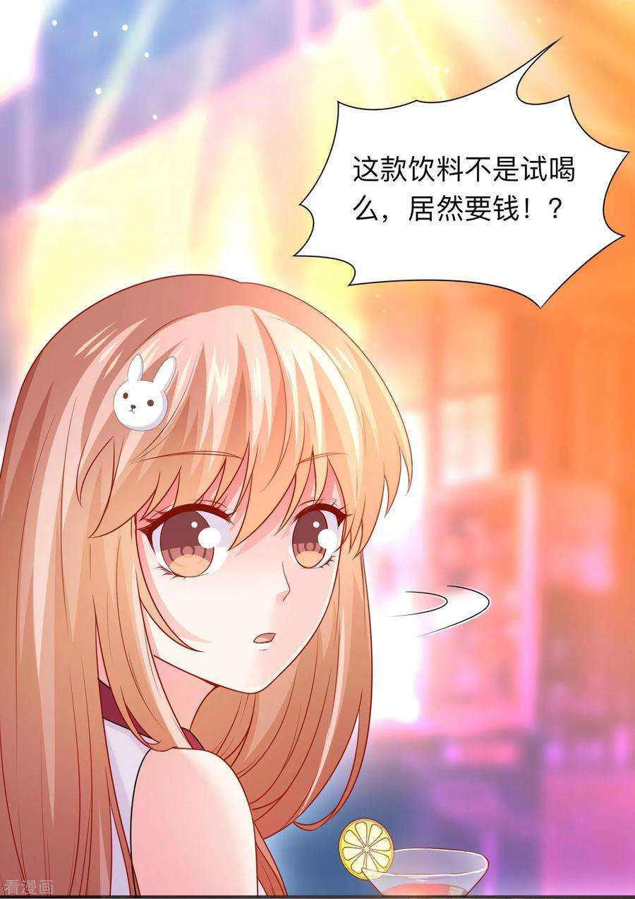 明星是血族207话 那个请我喝酒的美女竟然是……