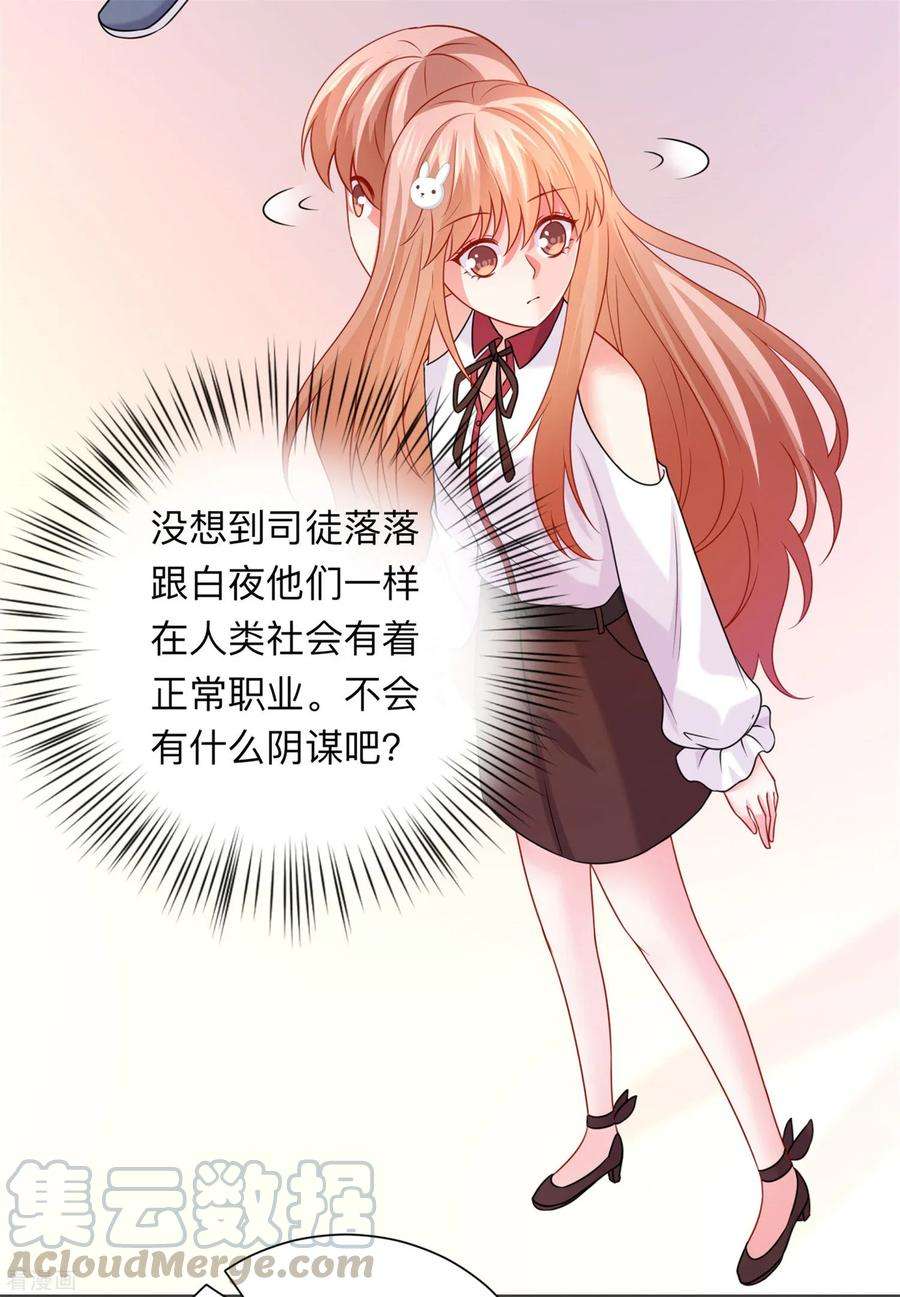 明星是血族207话 那个请我喝酒的美女竟然是……