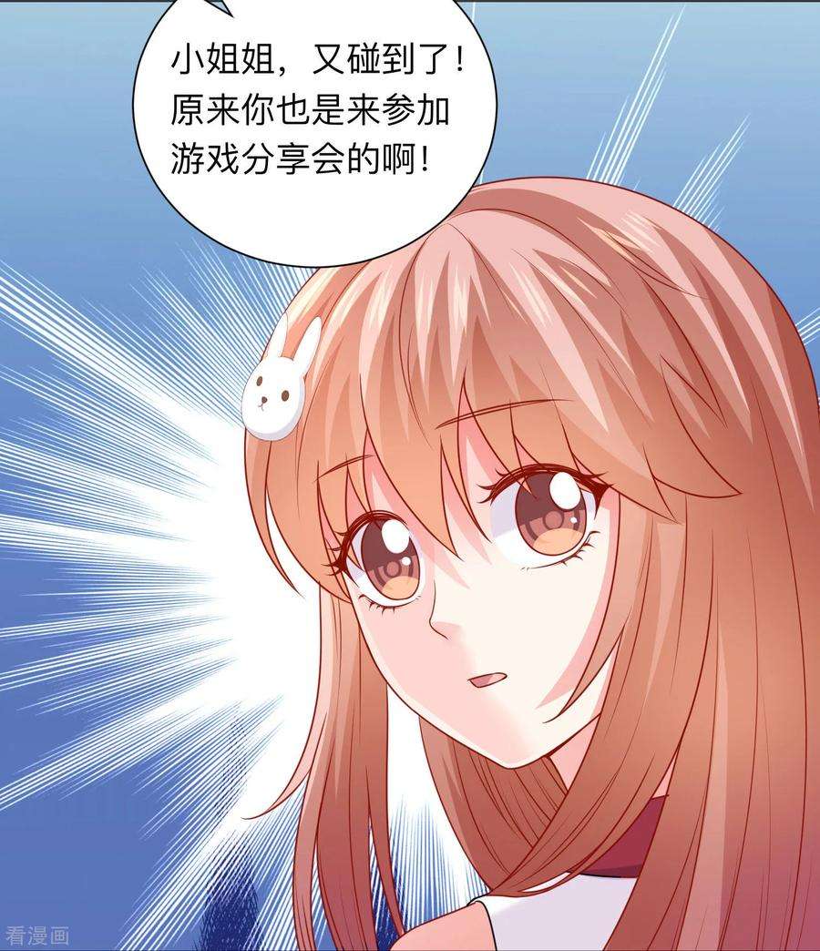 明星是血族207话 那个请我喝酒的美女竟然是……