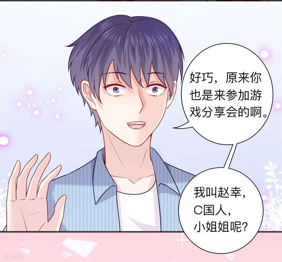 明星是血族207话 那个请我喝酒的美女竟然是……