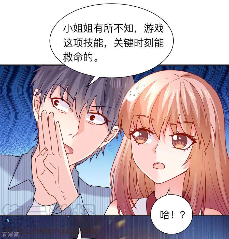 明星是血族207话 那个请我喝酒的美女竟然是……