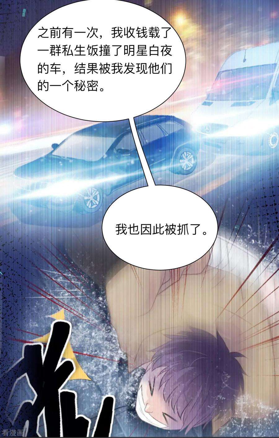 明星是血族207话 那个请我喝酒的美女竟然是……