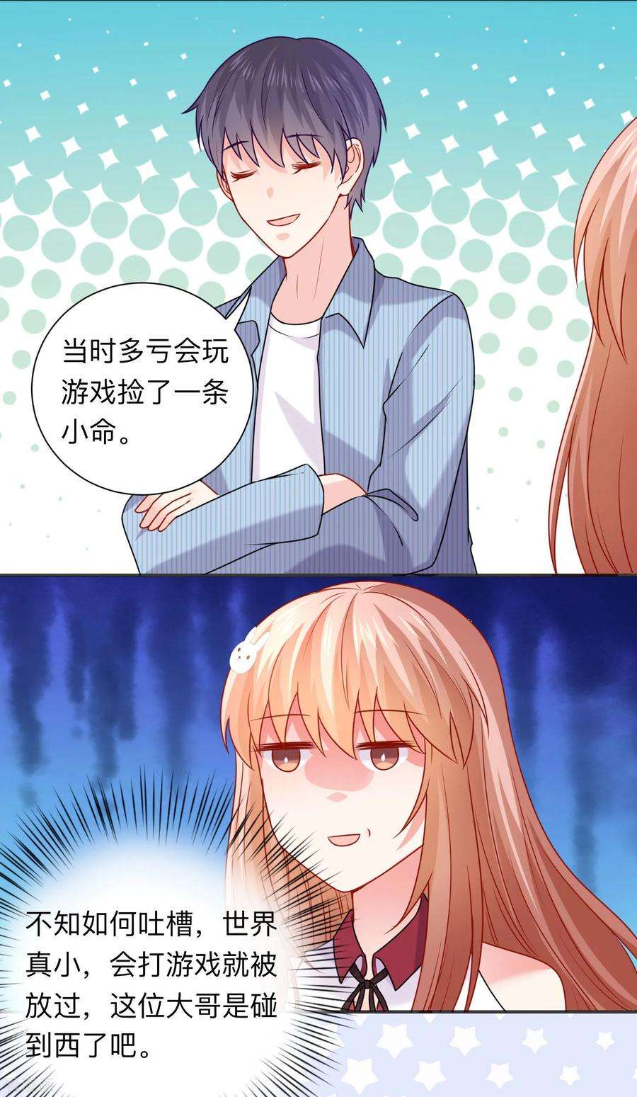 明星是血族207话 那个请我喝酒的美女竟然是……