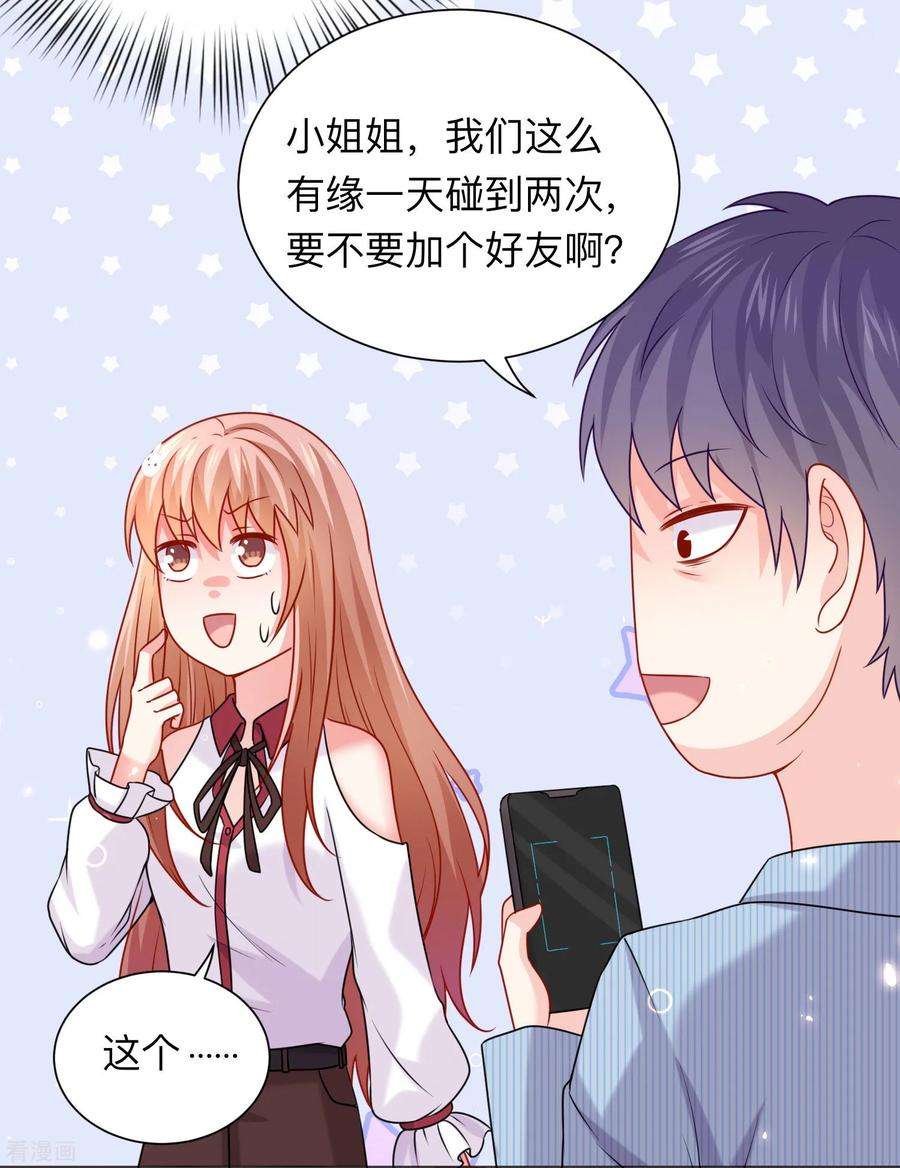 明星是血族207话 那个请我喝酒的美女竟然是……