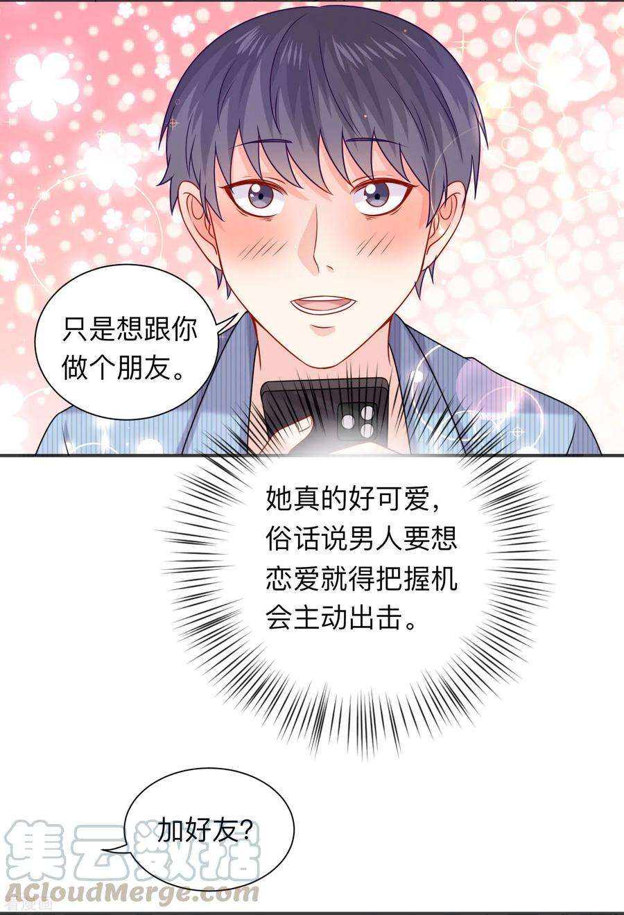 明星是血族207话 那个请我喝酒的美女竟然是……