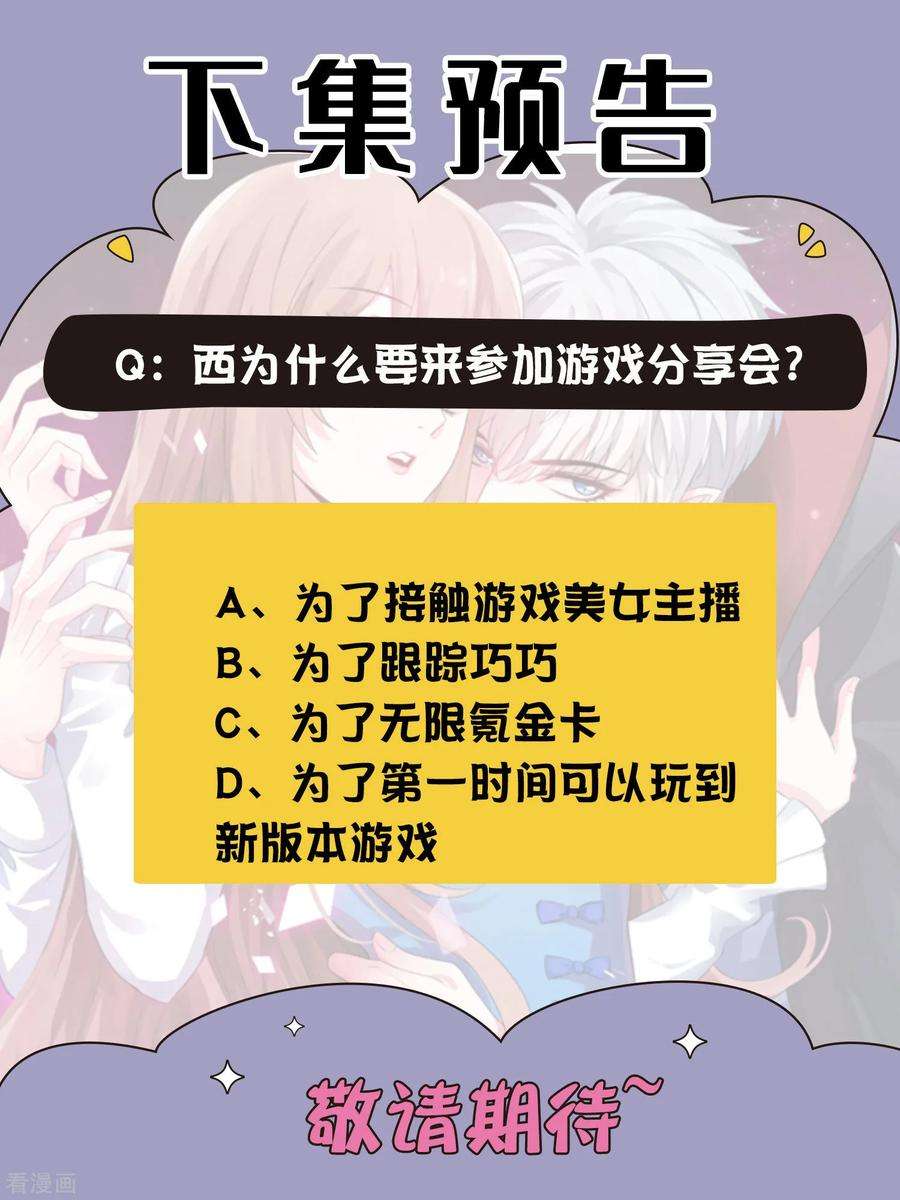 明星是血族207话 那个请我喝酒的美女竟然是……