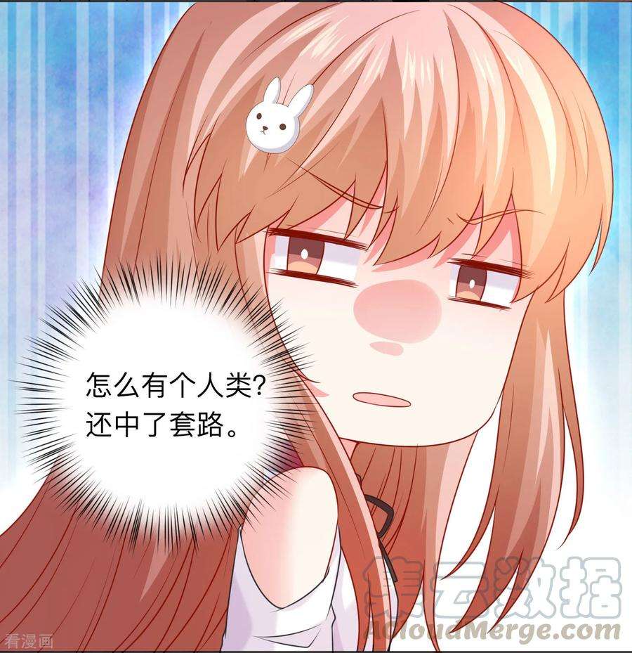 明星是血族207话 那个请我喝酒的美女竟然是……