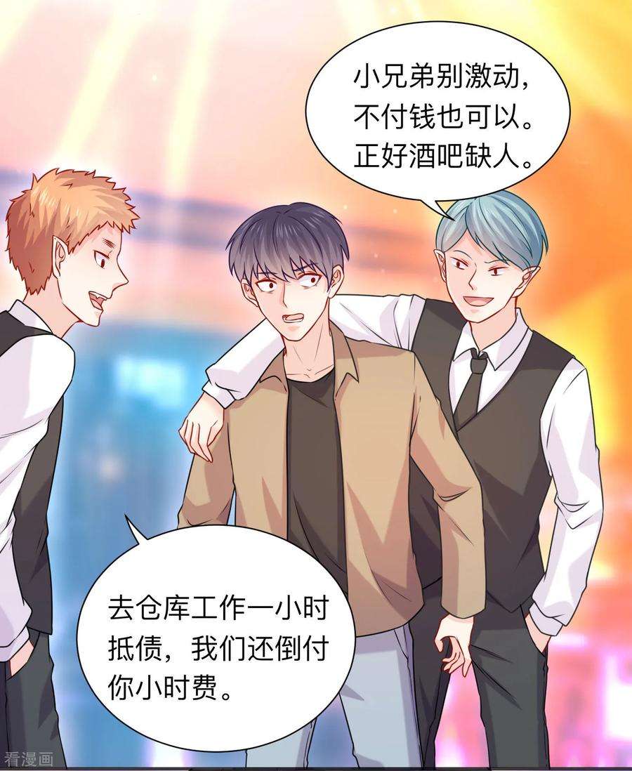 明星是血族207话 那个请我喝酒的美女竟然是……