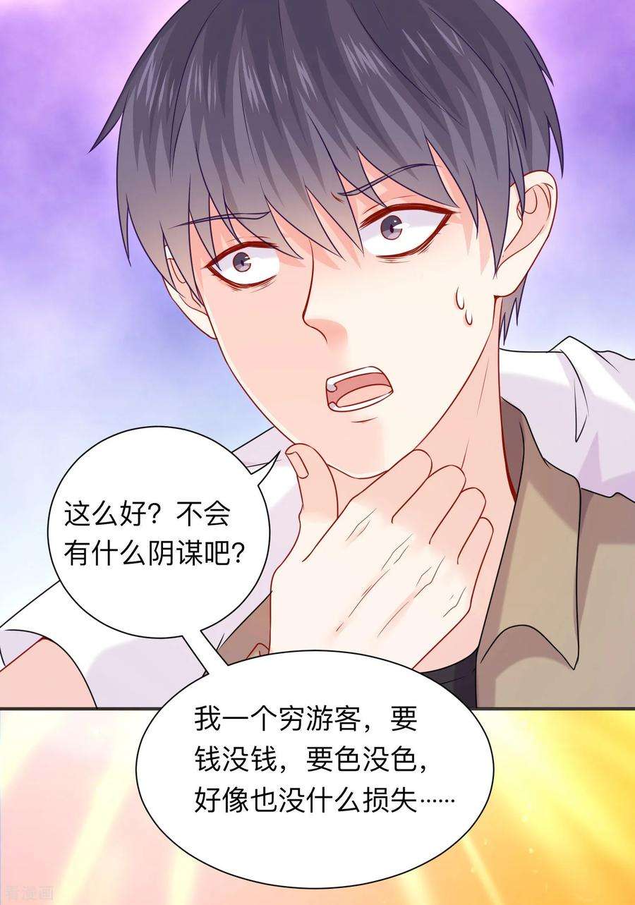 明星是血族207话 那个请我喝酒的美女竟然是……