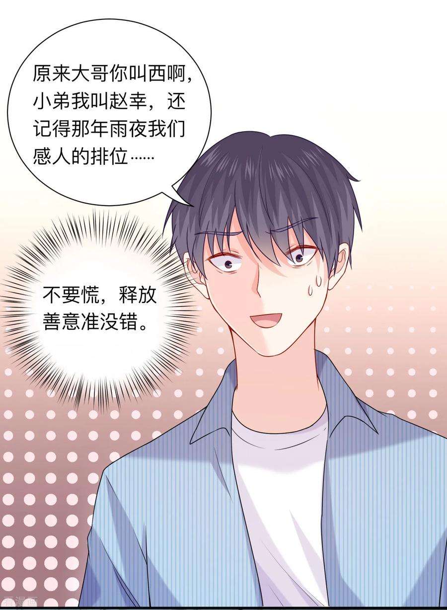 明星是血族208话 不要随便加陌生男人的好友