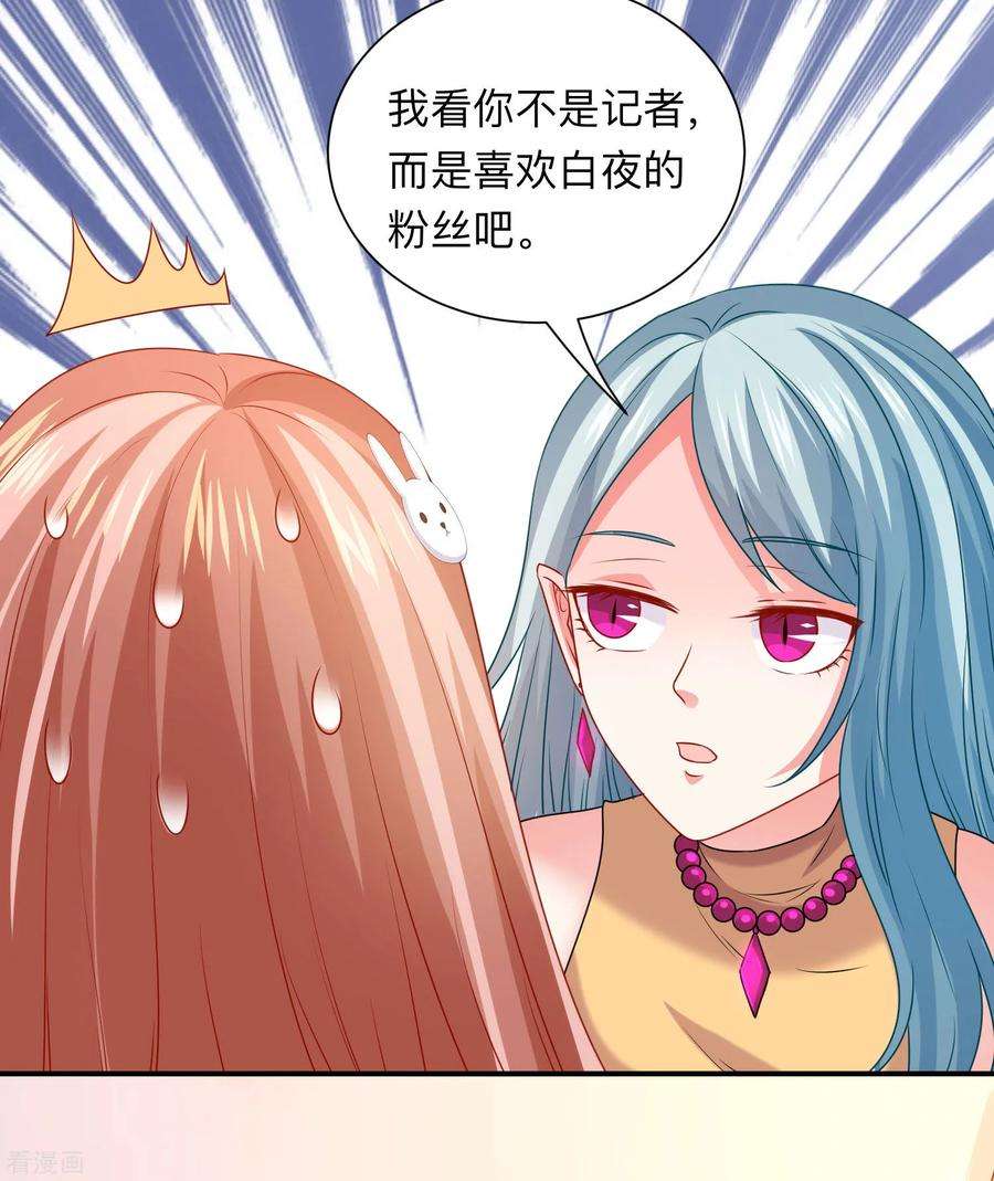 明星是血族209话 不要随便见网友