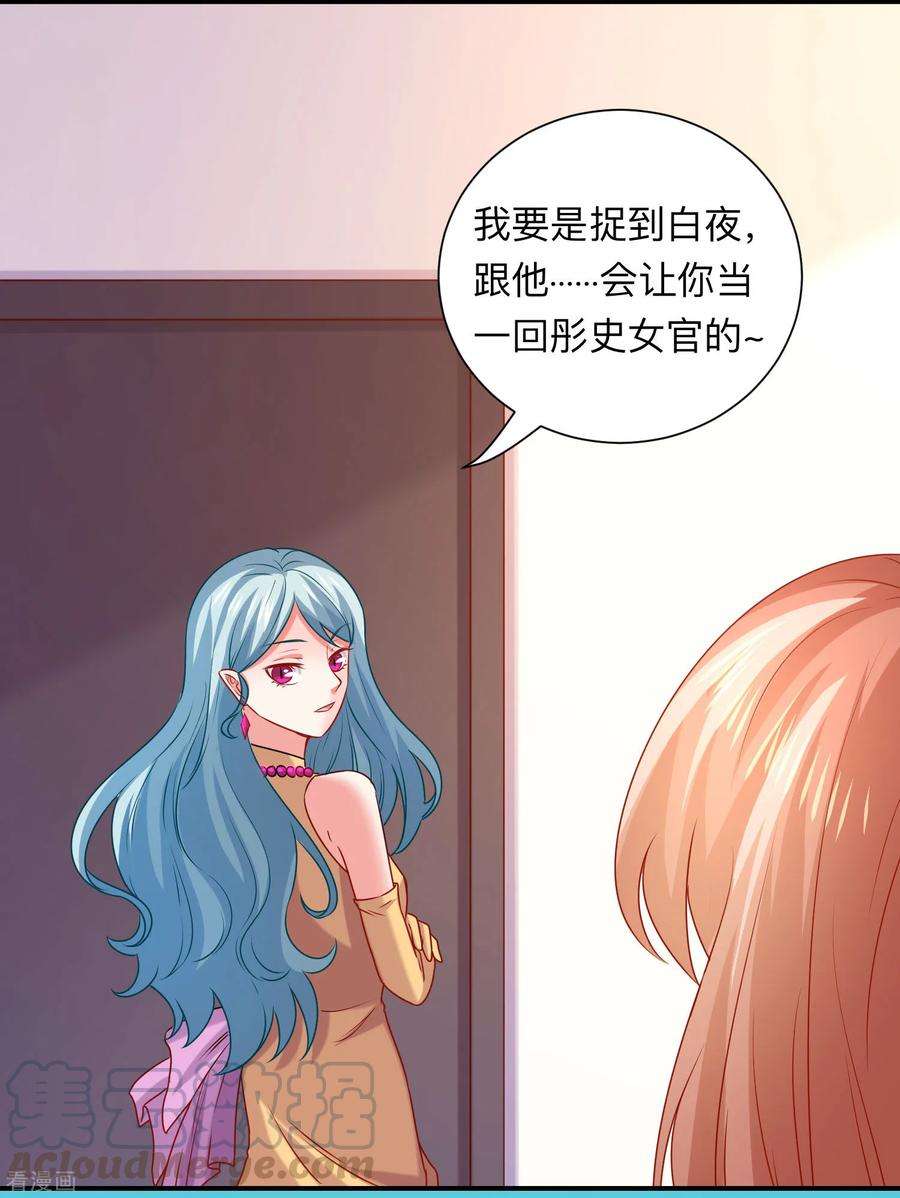 明星是血族209话 不要随便见网友