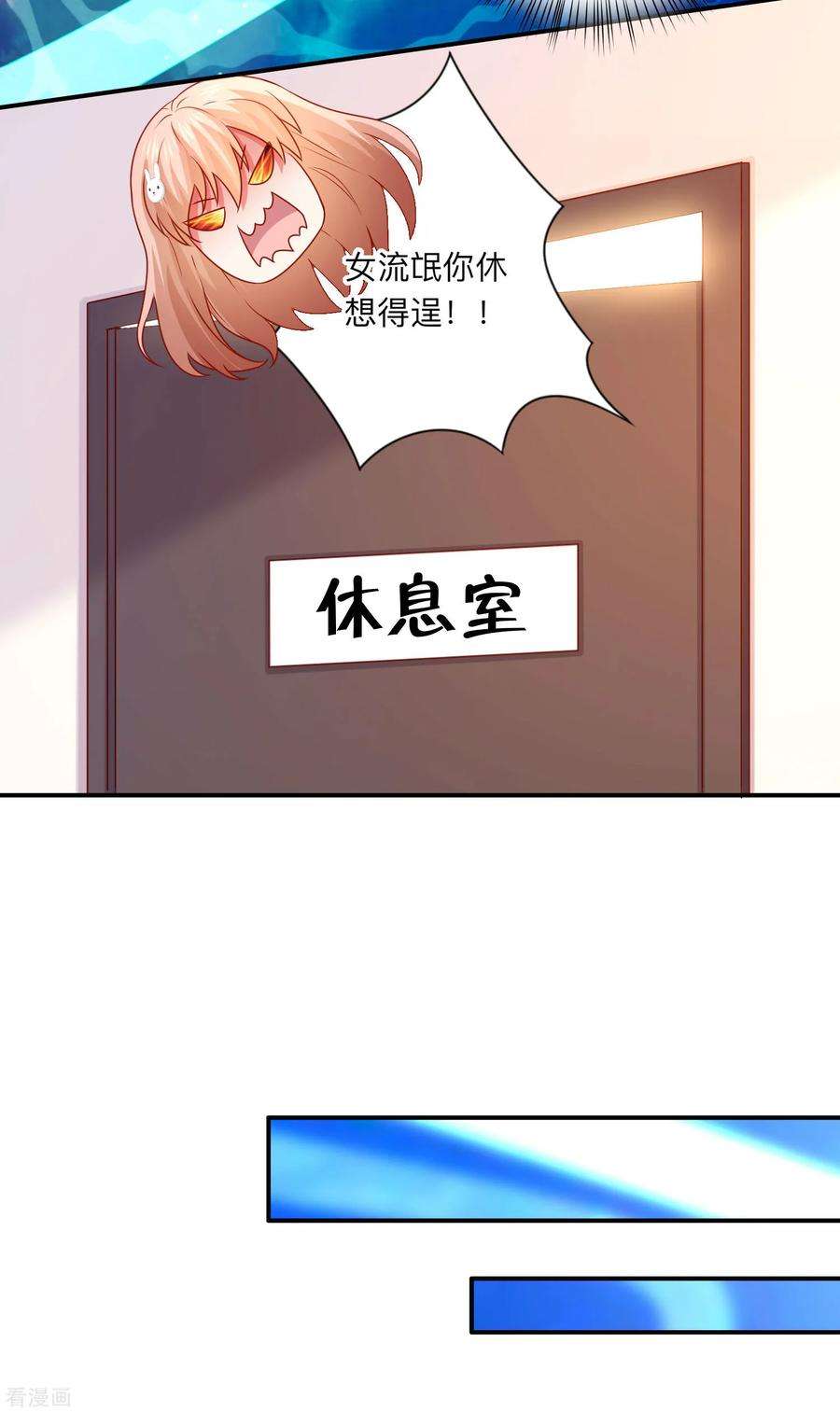 明星是血族209话 不要随便见网友