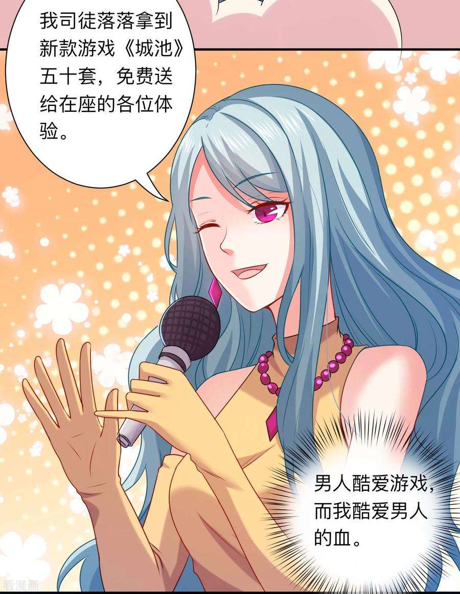 明星是血族209话 不要随便见网友