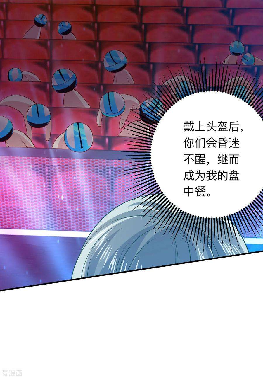明星是血族209话 不要随便见网友