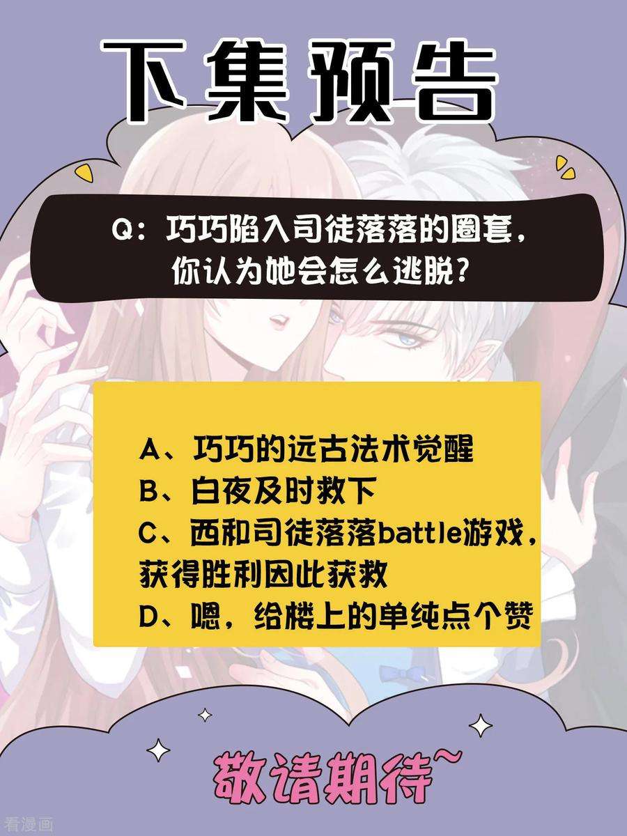 明星是血族209话 不要随便见网友
