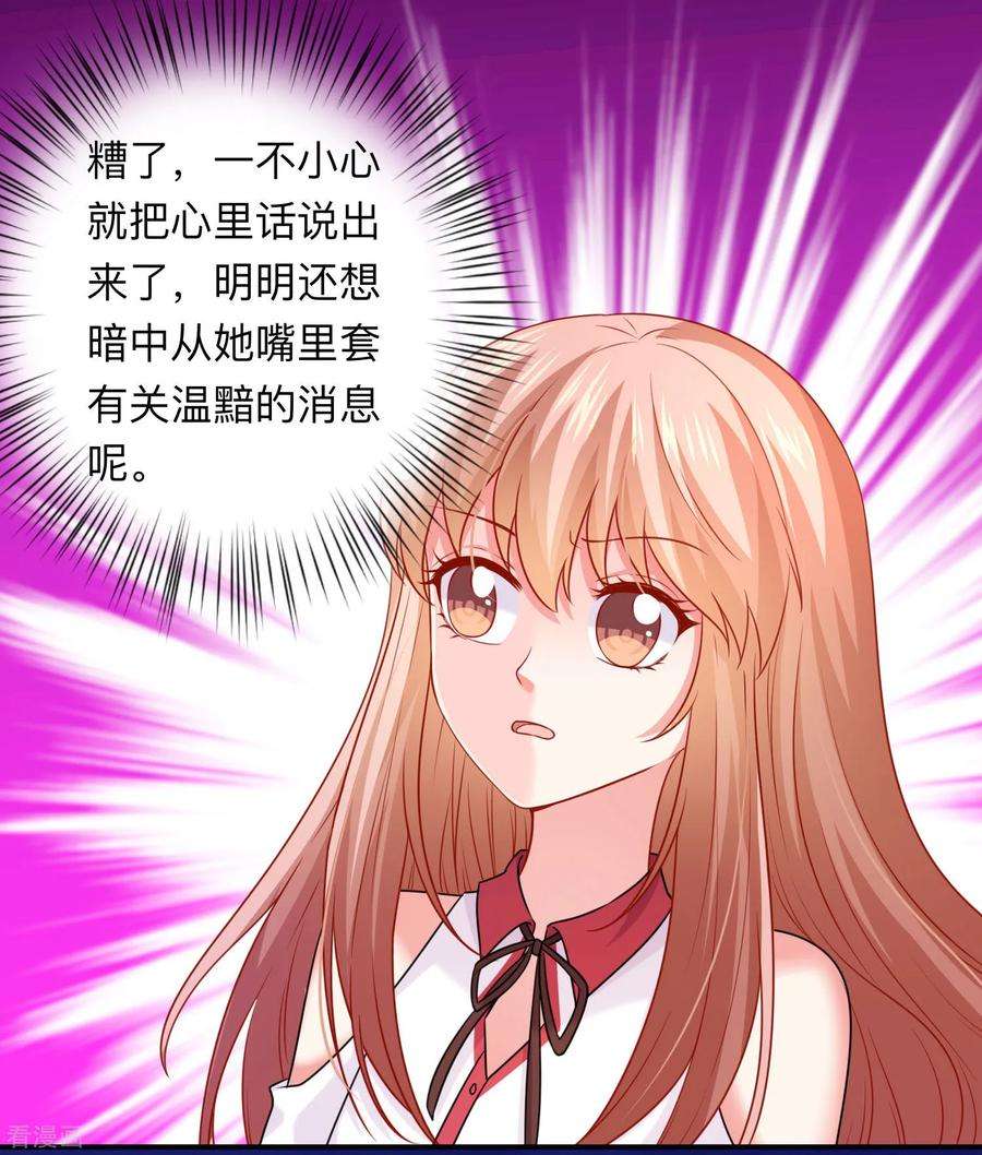 明星是血族209话 不要随便见网友
