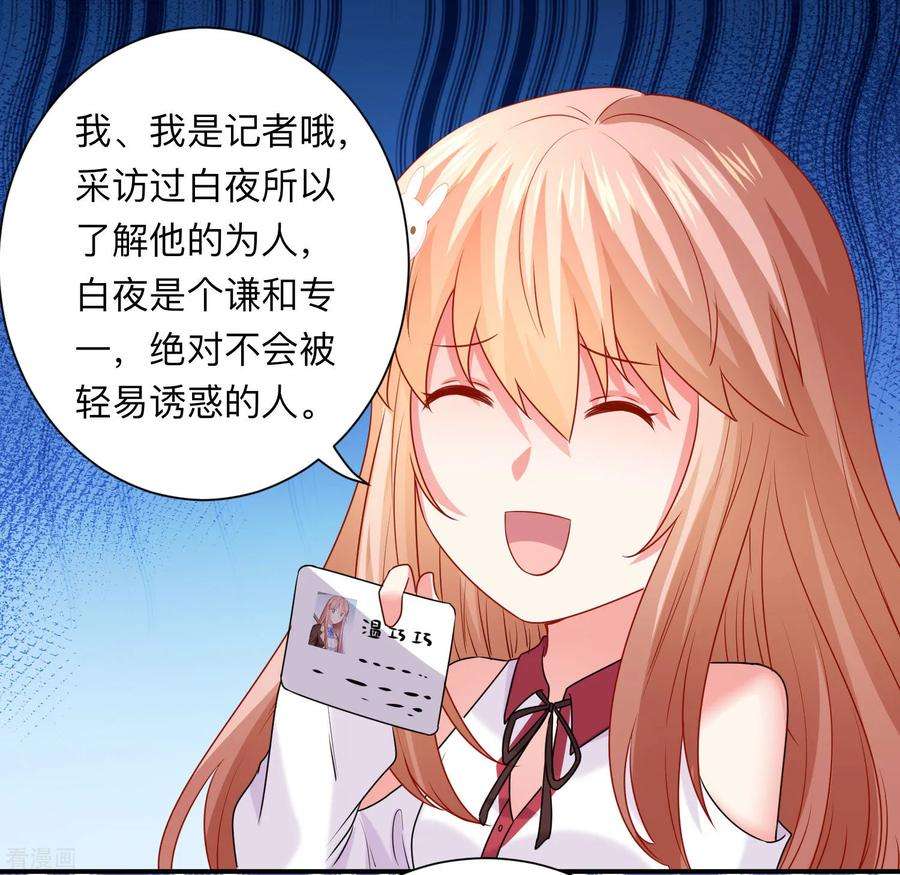 明星是血族209话 不要随便见网友