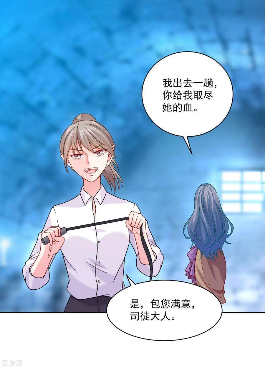 明星是血族211话 你好像很好吃嗳~